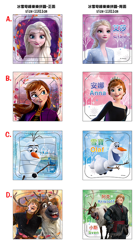 冰雪奇緣 樂樂拼圖(B)